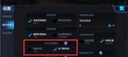 王者荣耀如何设置优先攻击目标?