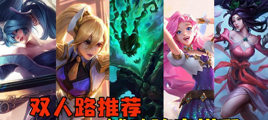 英雄联盟中英雄应该选择哪条路线?