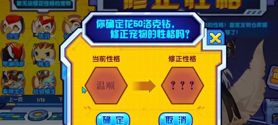 洛克王国钻石误用了怎么办?误操作后的钻石能否恢复?