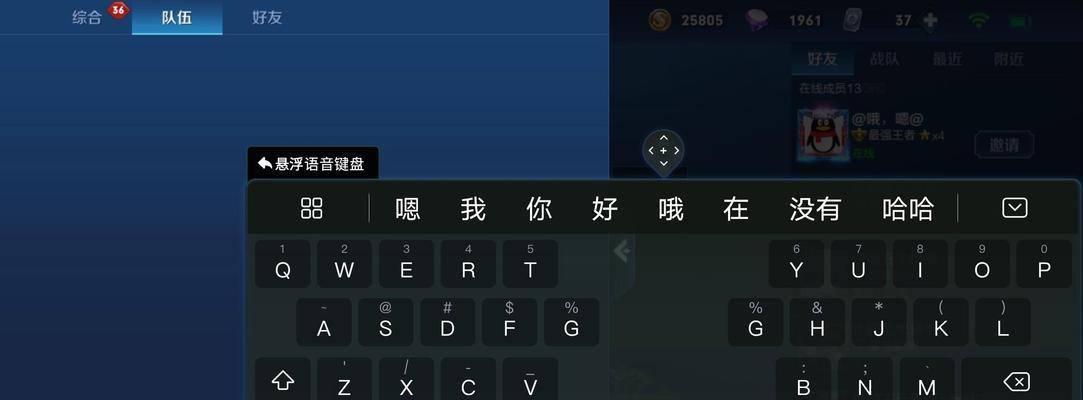 如何在设备上添加王者荣耀的频道?