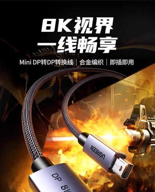 DP接口如何连接苹果笔记本电脑?需要哪些配件?