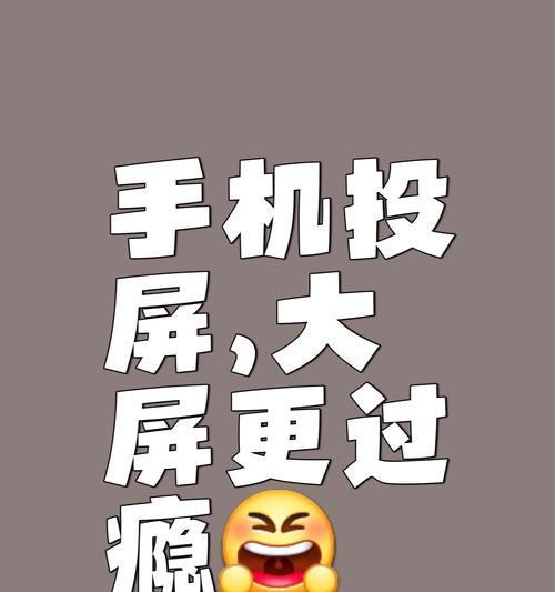 乐华电视如何实现手机投屏?操作步骤是什么?