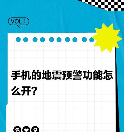 三星手机怎样开启地震预警功能?
