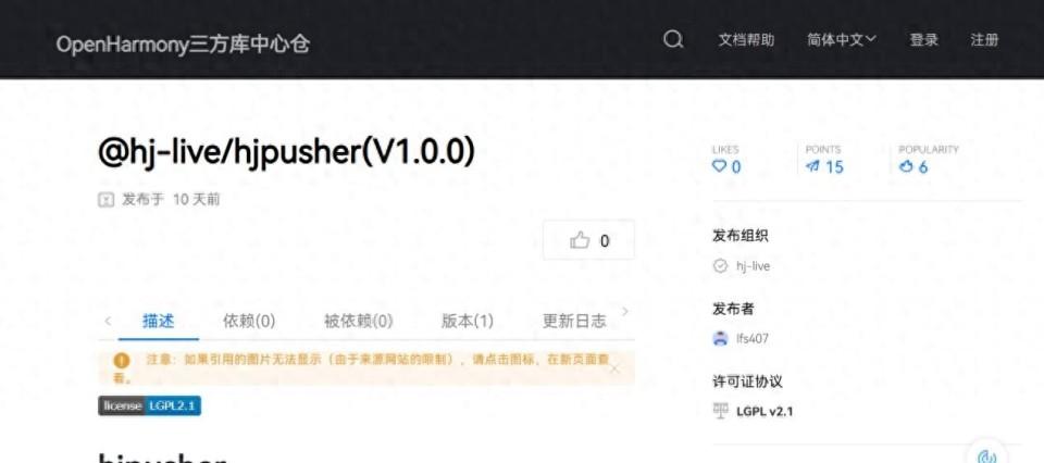 花椒直播首次开源推流器组件 为鸿蒙开发者提供高性能推流解决方案