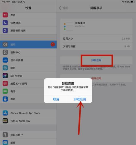 轻松删除手机自带应用（教你简单几步）