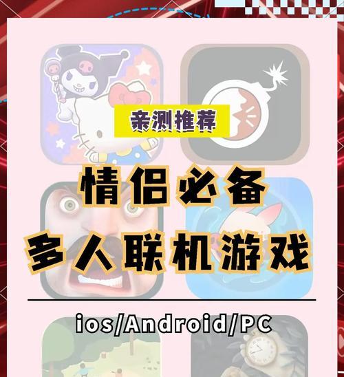 适合情侣一起玩的手机游戏有哪些（打造甜蜜互动）