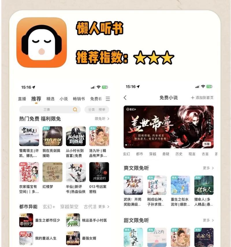 最受欢迎的听书软件推荐（用声音享受阅读的乐趣）