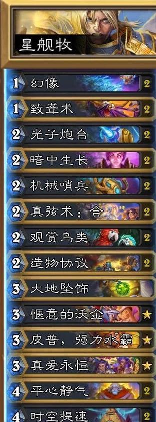 以标准牧师卡组最新推荐（打造完美牧师卡组）