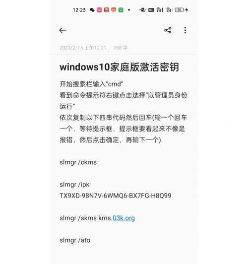 Windows激活密钥获得方法（从官方购买到免费获取）