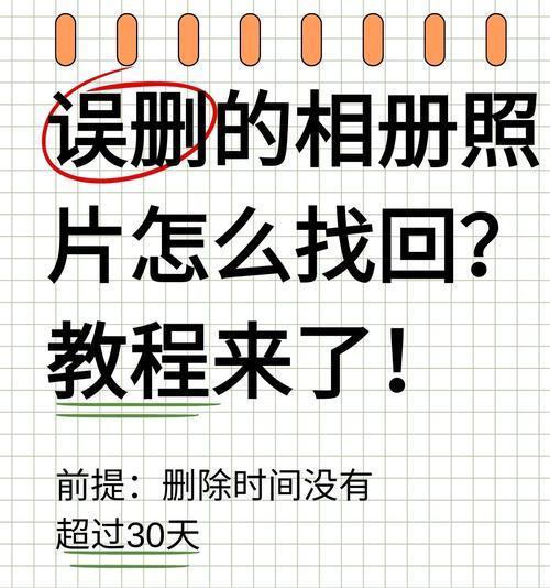 相册彻底删除视频处理方法(让您的视频彻底销毁)