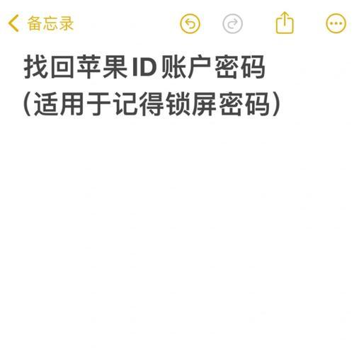 苹果手机如何解绑id账号（简单易懂的操作方法）