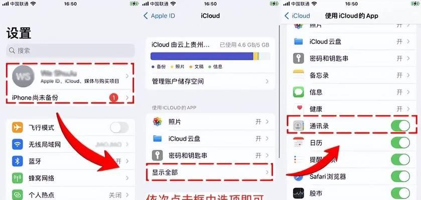 如何使用iTunes备份苹果手机数据（完整指南让您轻松备份苹果手机数据）
