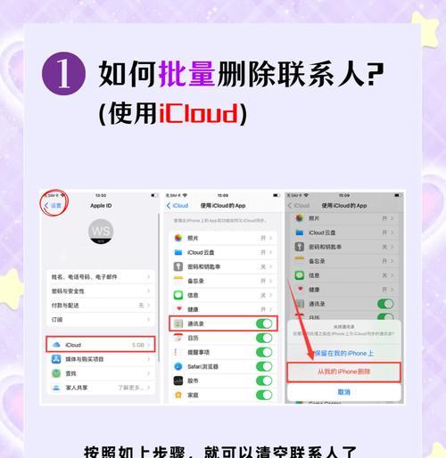 苹果手机如何批量删除照片和信息（简单操作）