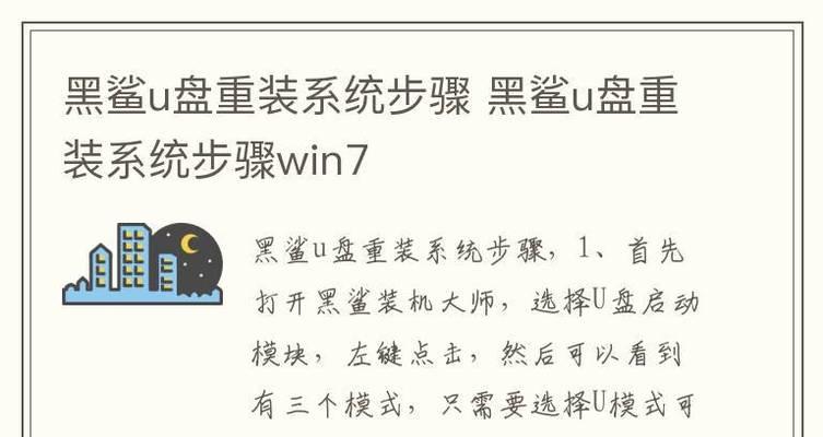 详解如何制作系统U盘重装系统（简单易学的系统U盘制作教程）