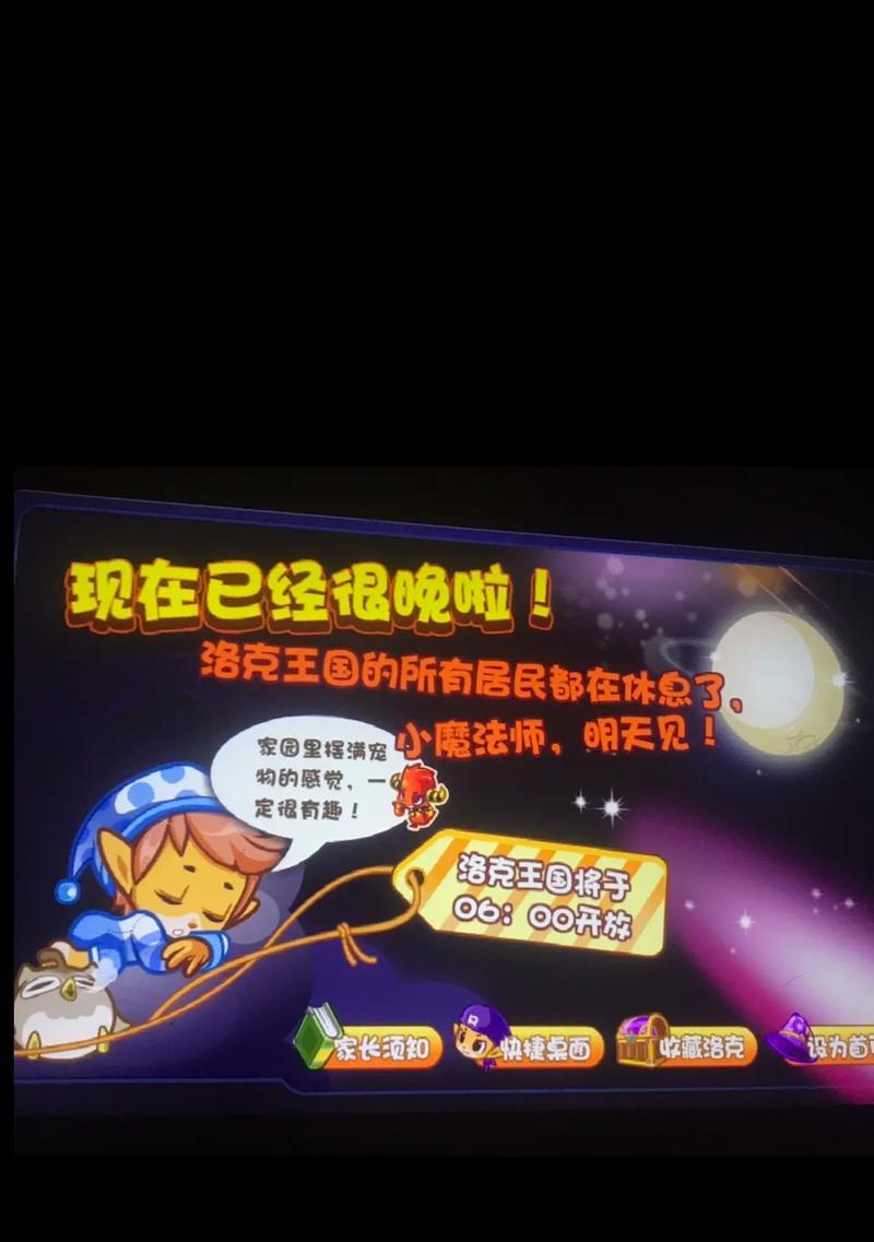 洛克王国登录限制解决方法是什么？