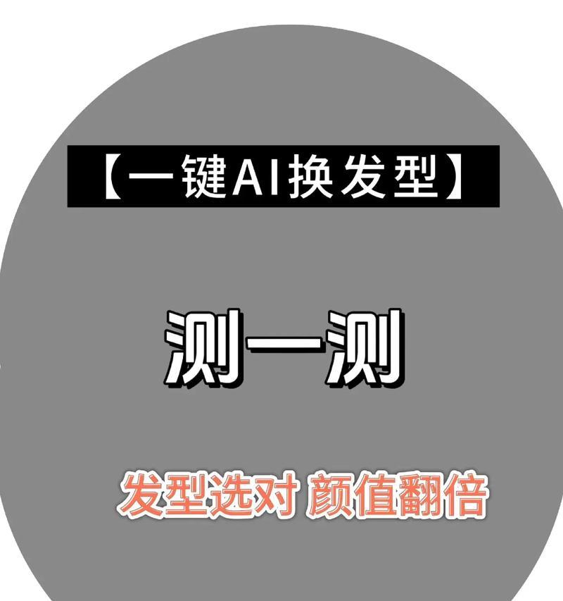 用一款APP找到适合自己脸型的发型（快速了解自己的脸型和发型搭配方案）