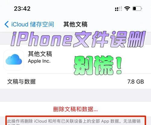 如何找回已删除的文件（有效的文件找回技巧及方法）